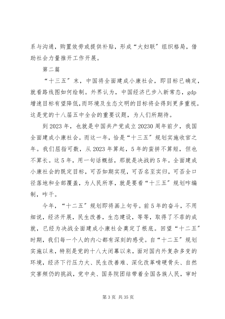 2023年学习十八届五中全会精神心得体会集锦12篇.docx_第3页