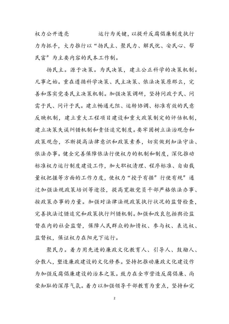 2023年民本工作制学习材料.docx_第2页