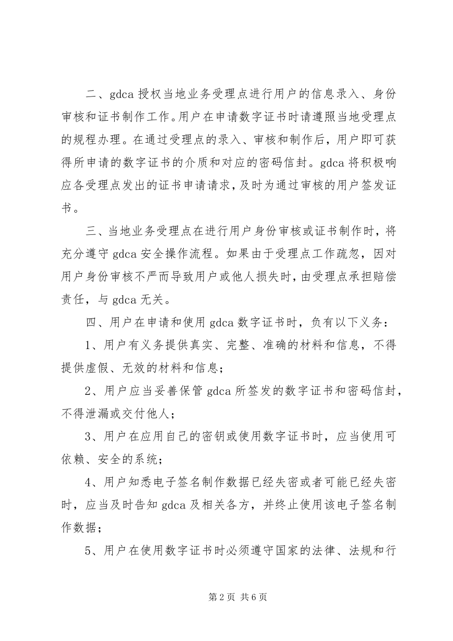 2023年数字证书申请责任书.docx_第2页