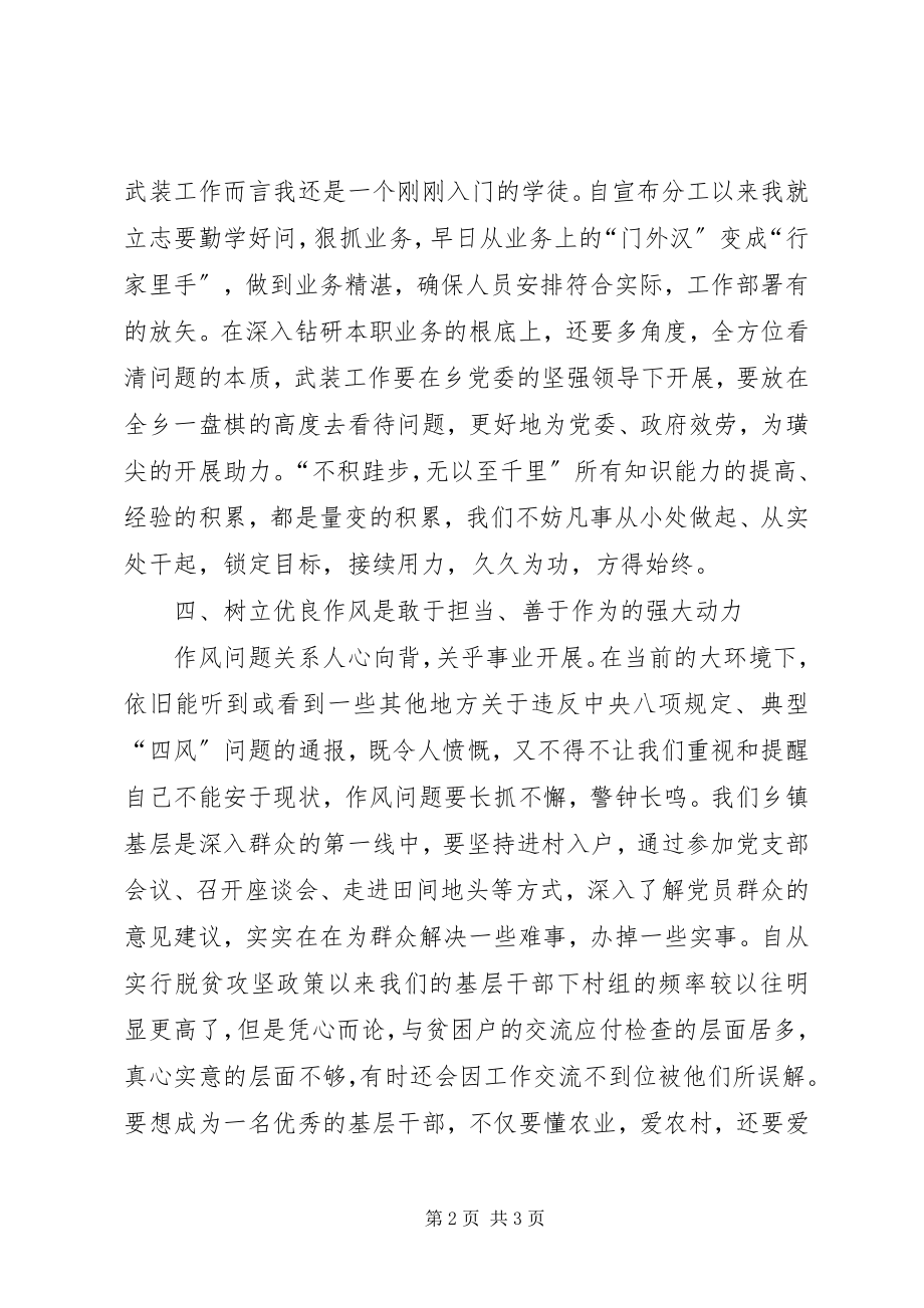 2023年乡党委委员担当作为研讨专题心得体会.docx_第2页