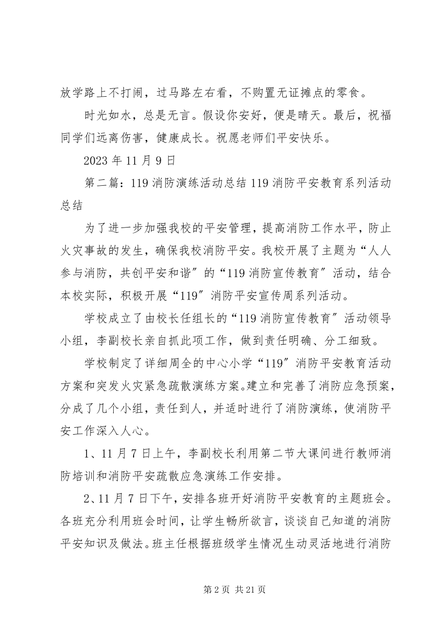 2023年在119消防演练活动上的致辞.docx_第2页