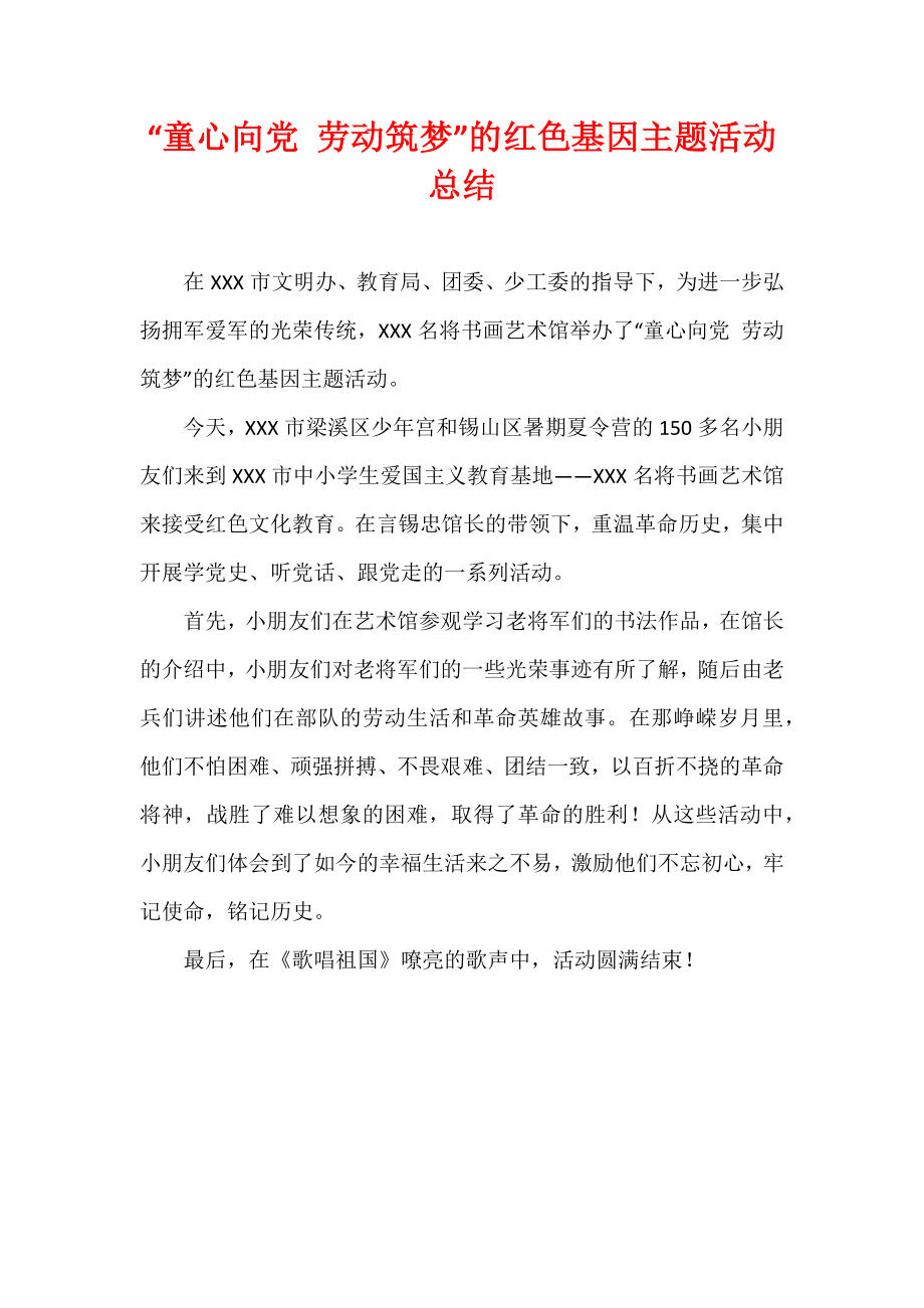 开展“童心向党 共沐书香”儿童阅读活动总结.docx_第2页