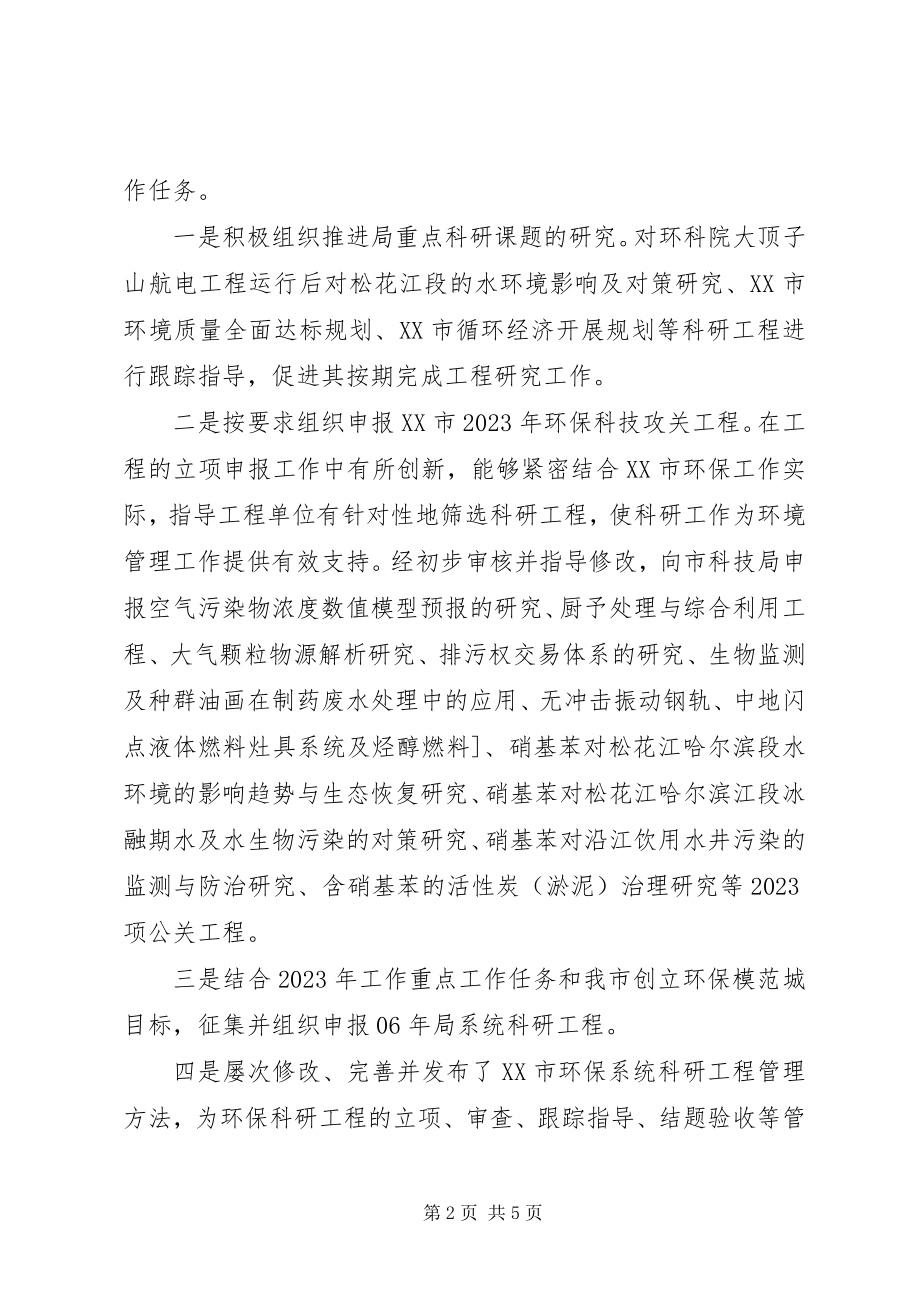 2023年环保局科技处个人工作总结.docx_第2页