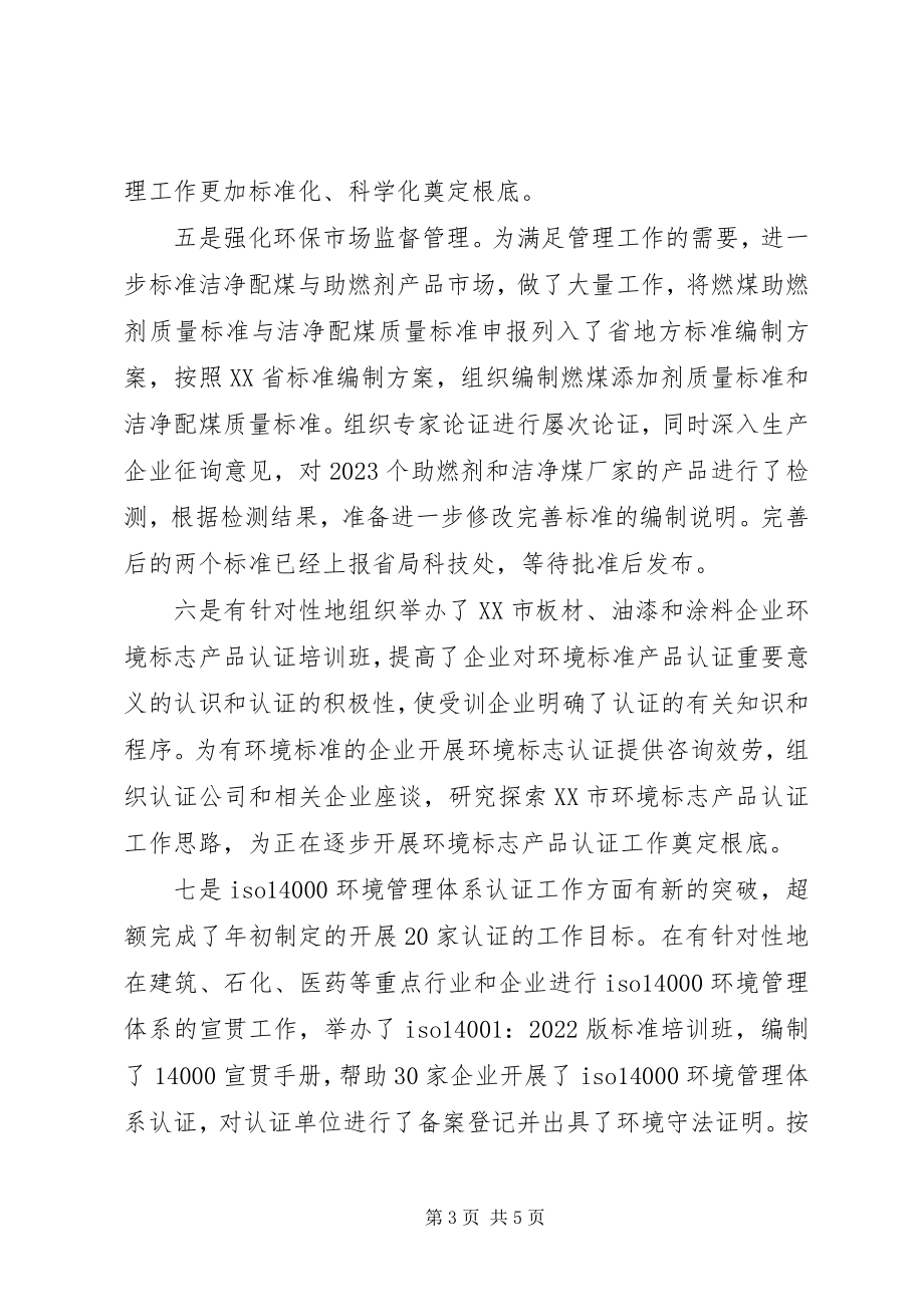 2023年环保局科技处个人工作总结.docx_第3页