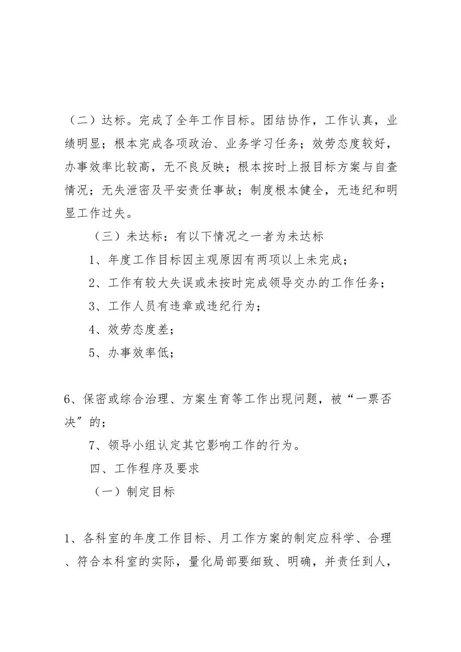 2023年州质量技术监督局机关目标管理方案 .doc_第2页