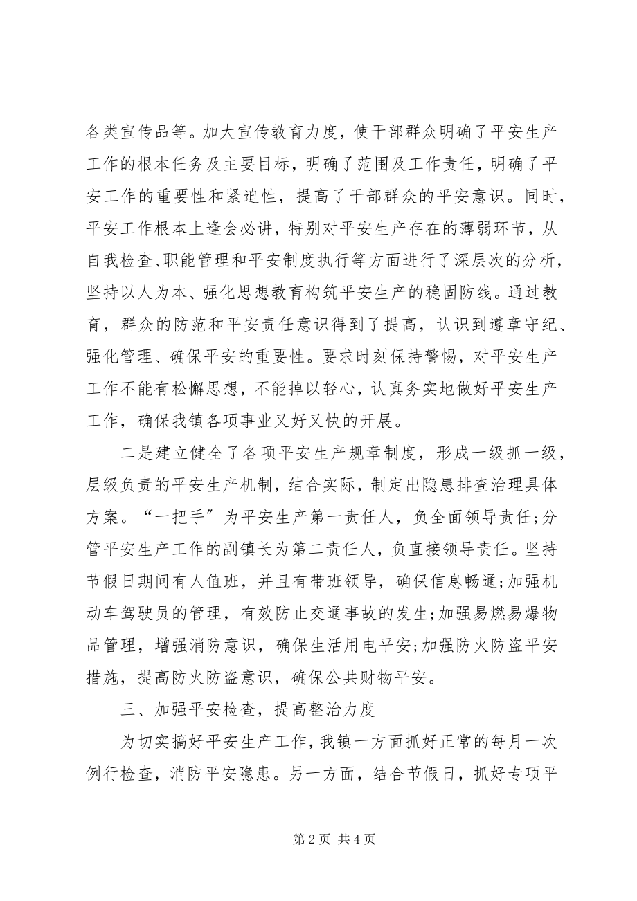 2023年乡镇安全大检查工作总结.docx_第2页