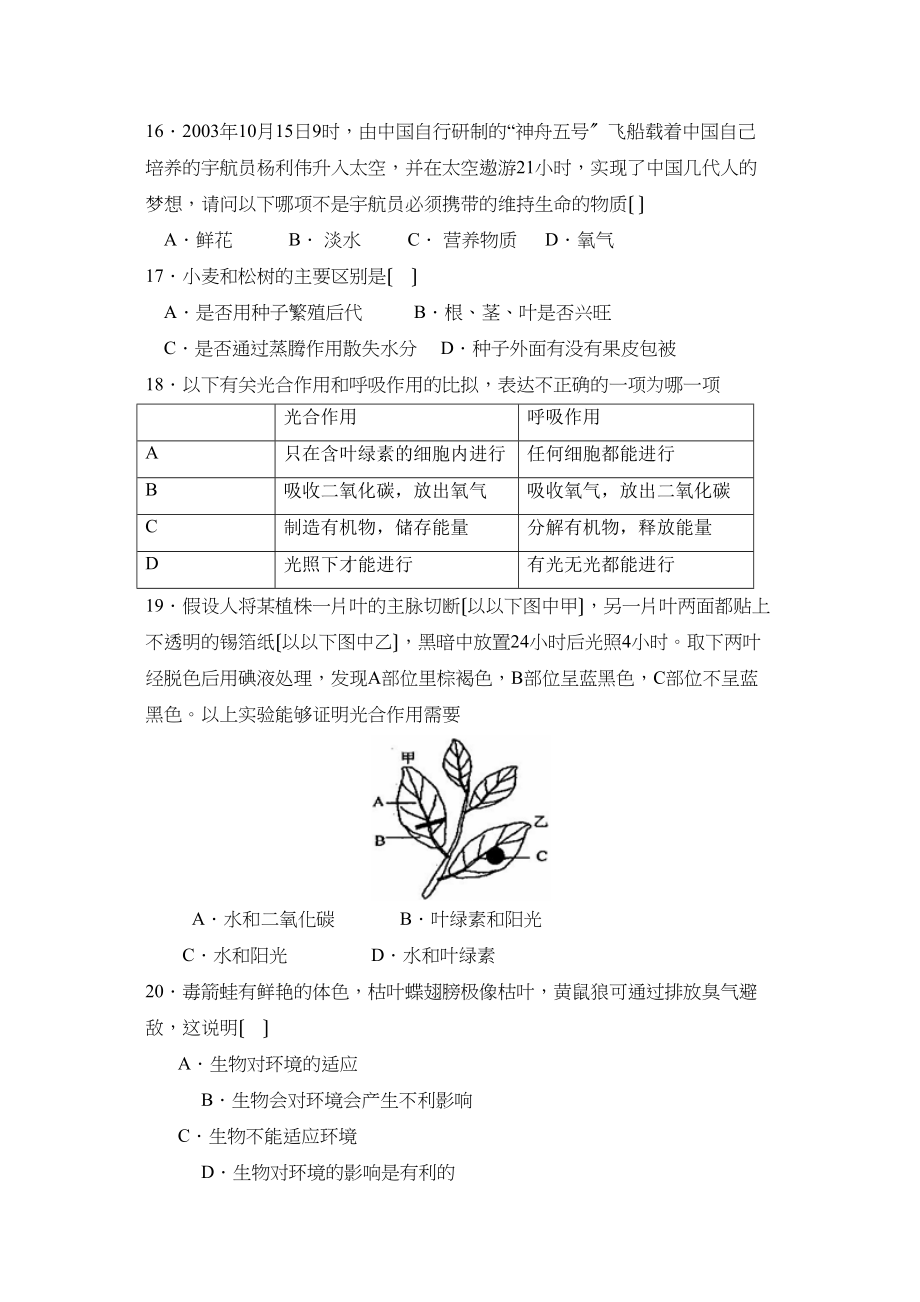 2023年江苏省姜堰市第一学期期终试卷七年级生物试题（苏教版七年级上）初中生物.docx_第3页