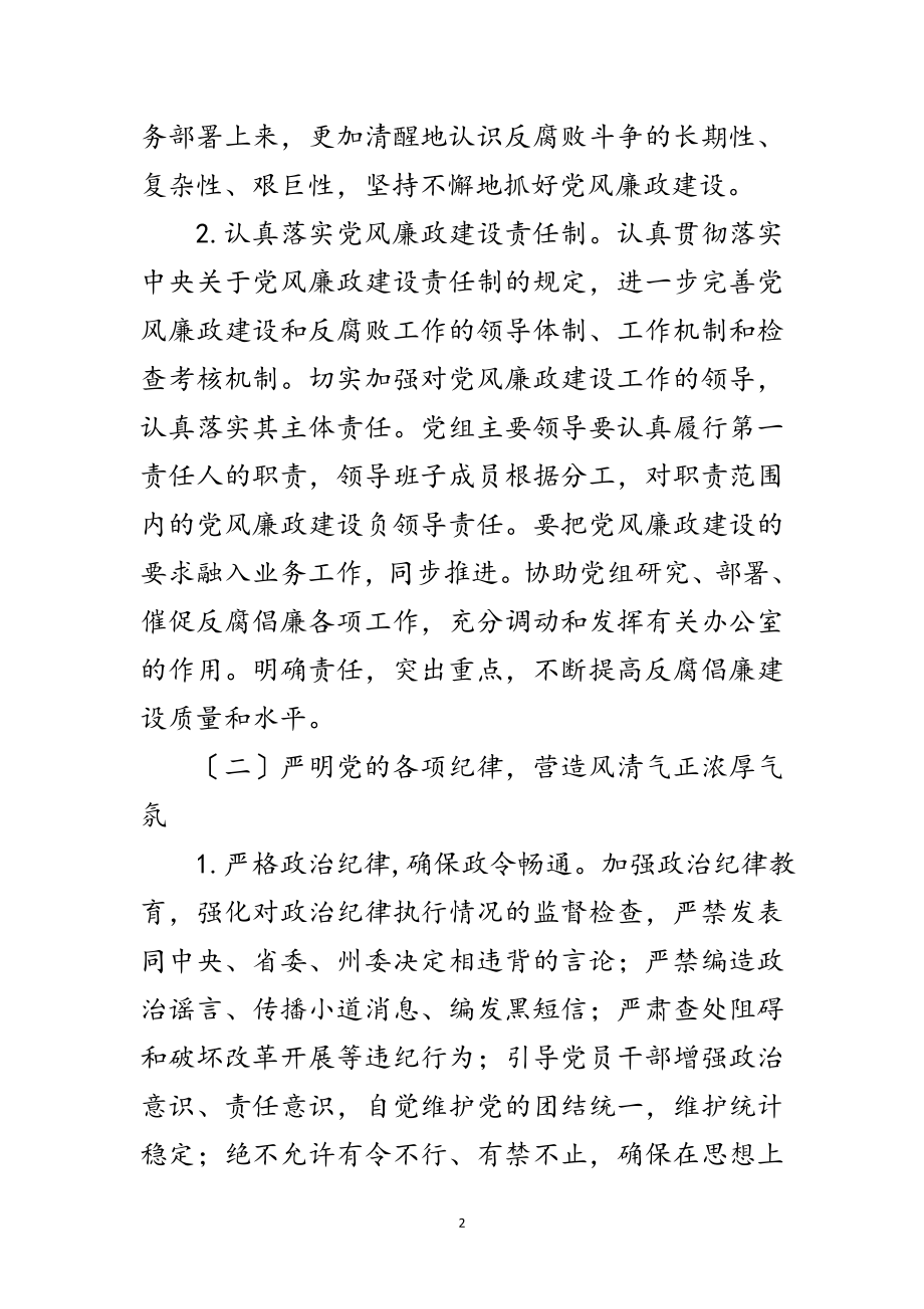 2023年行政执法局党风廉政建设工作计划范文.doc_第2页