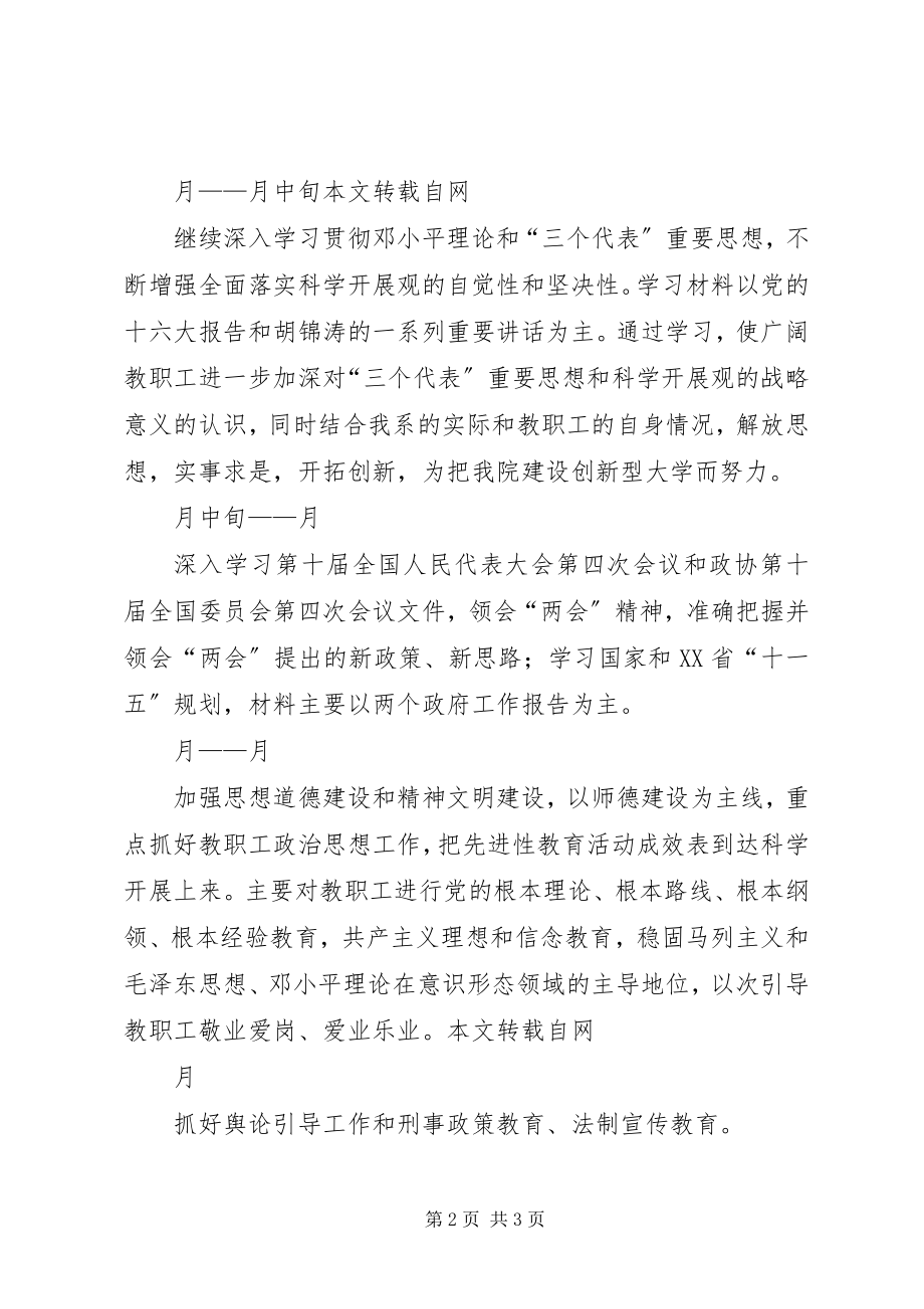 2023年上半年教职工政治理论学习计划新编.docx_第2页