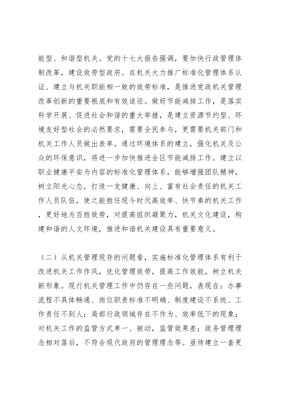 2023年区级机关标准化管理方案.doc_第2页