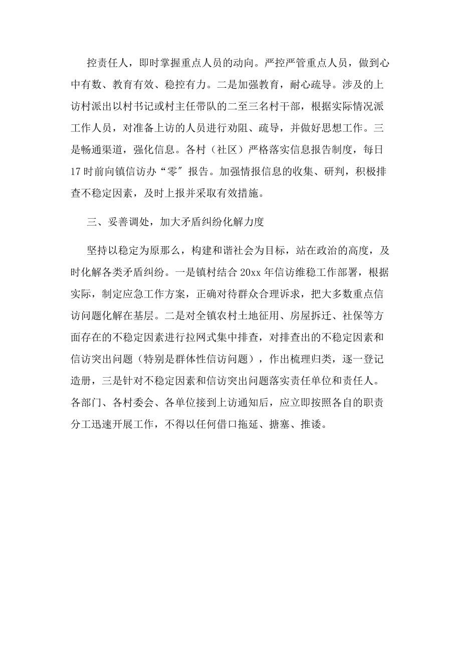 2023年乡镇贯彻落实全县政法工作会议精神情况汇报.docx_第2页