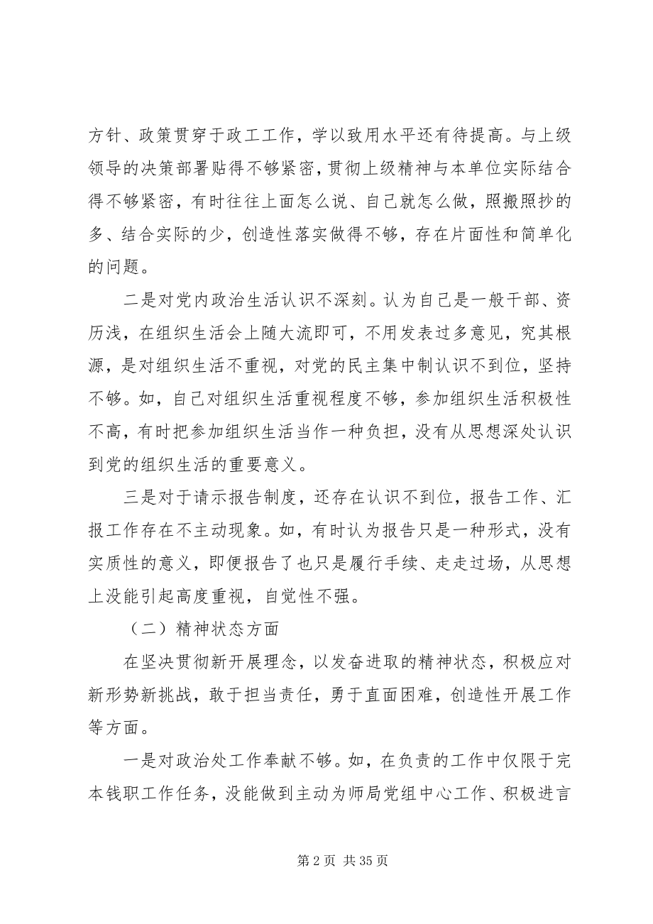 2023年在度组织生活会个人对照检查专题上讲话.docx_第2页