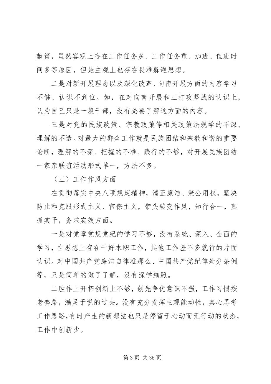 2023年在度组织生活会个人对照检查专题上讲话.docx_第3页