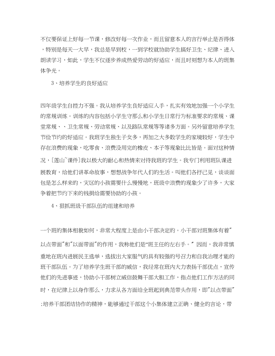 2023年教学工作总结教师期末工作总结个人.docx_第3页