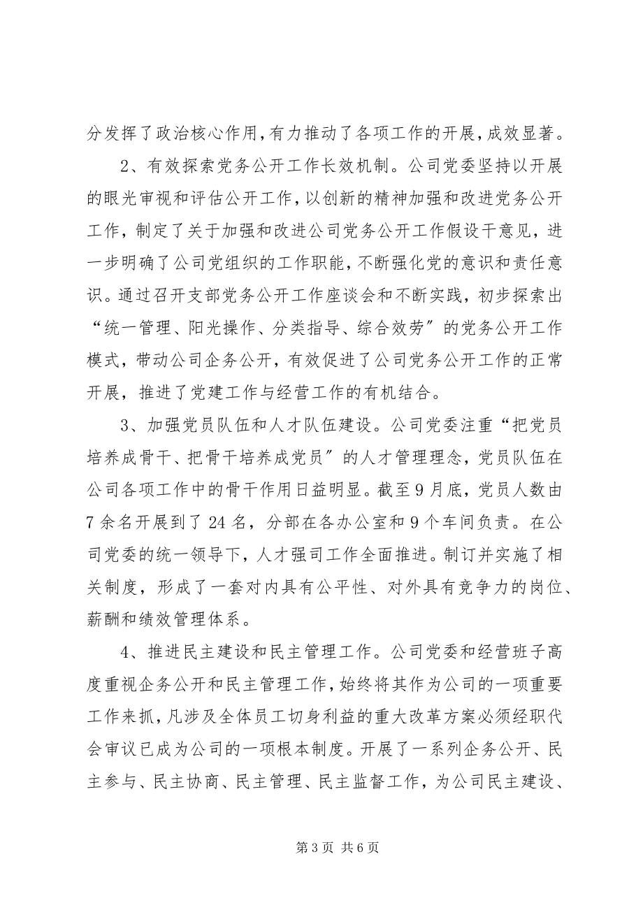 2023年县产业集聚区强化党务政务公开经验材料.docx_第3页