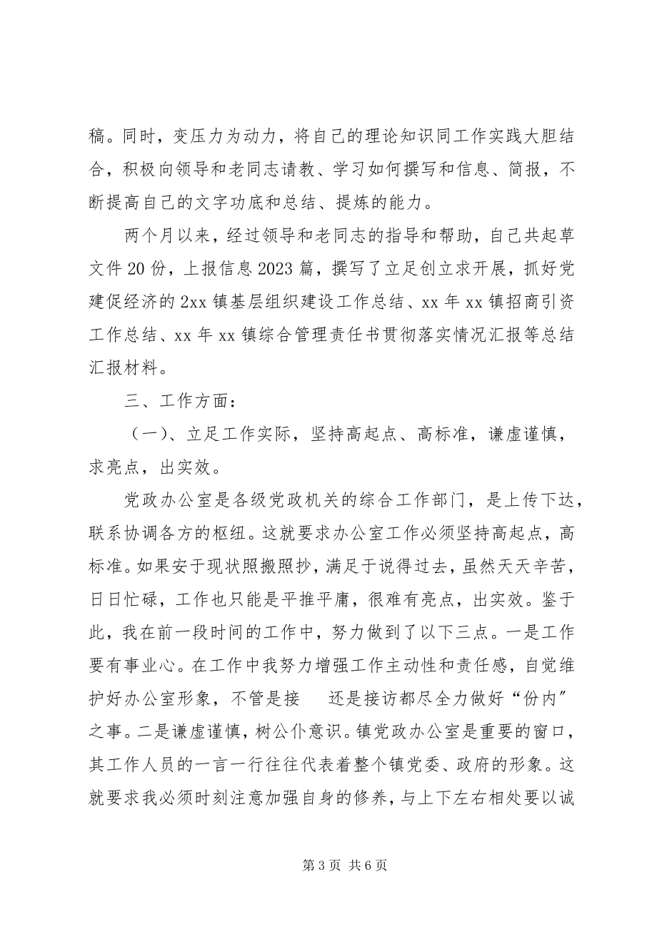 2023年镇政府秘书工作总结范例.docx_第3页