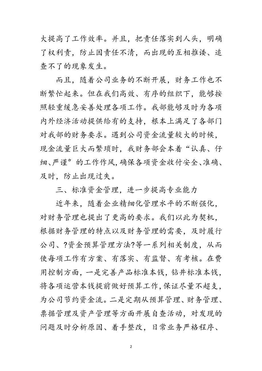 2023年公司财务管理经验交流材料范文.doc_第2页