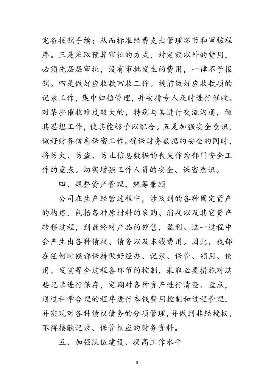 2023年公司财务管理经验交流材料范文.doc_第3页