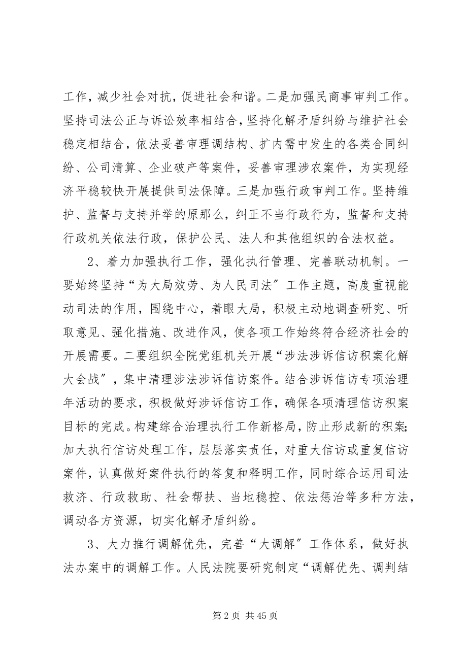 2023年法院廉洁执法工作实施方案.docx_第2页