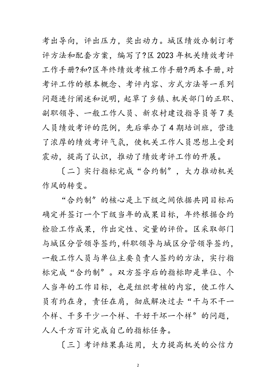 2023年机关绩效考评调动经验交流范文.doc_第2页