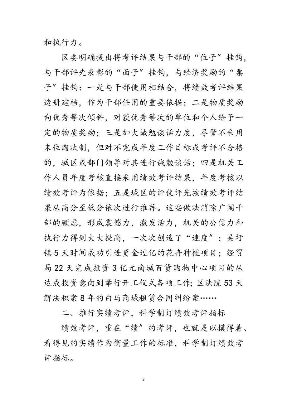 2023年机关绩效考评调动经验交流范文.doc_第3页