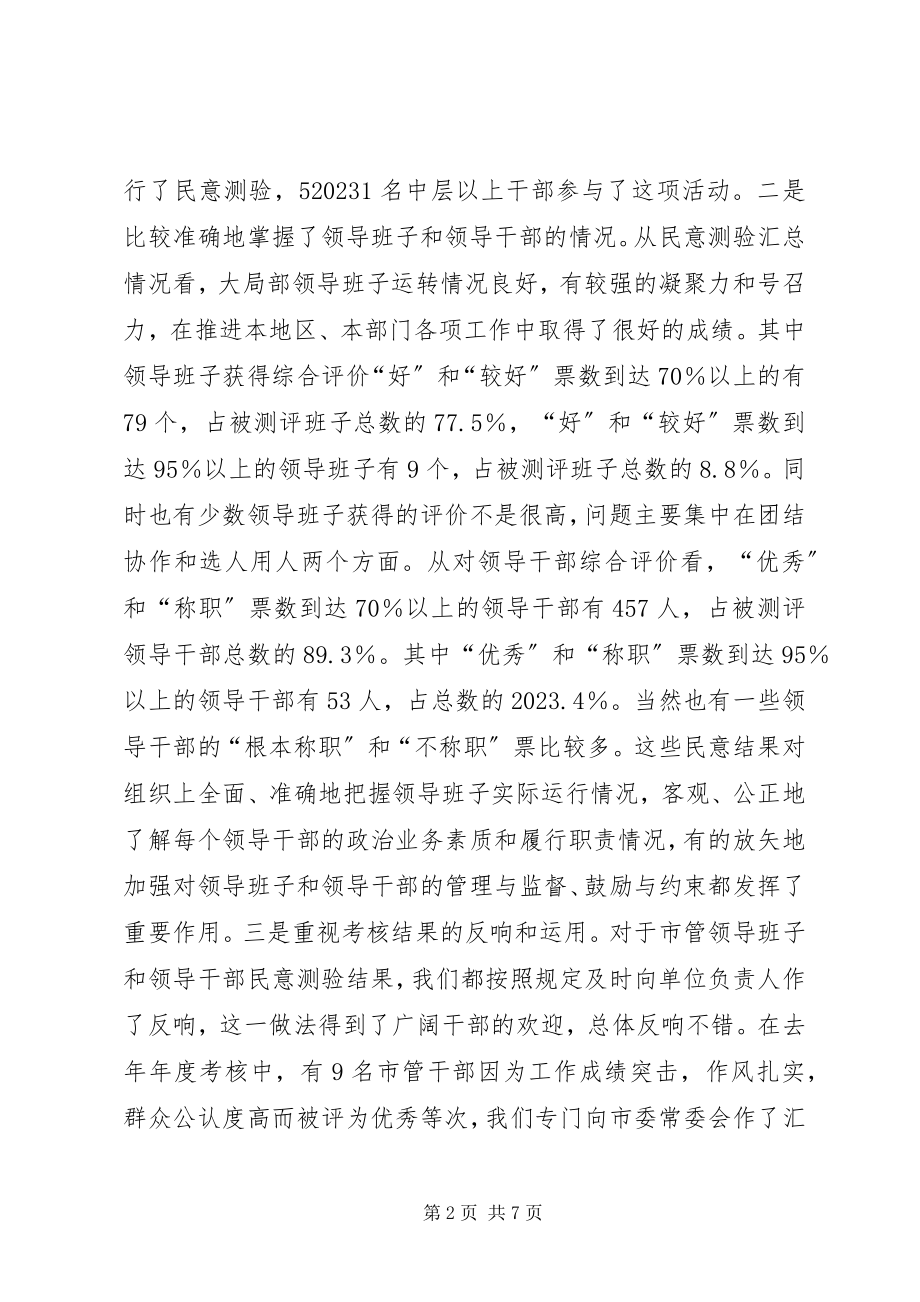 2023年在全公务员年度考核工作会上的致辞.docx_第2页