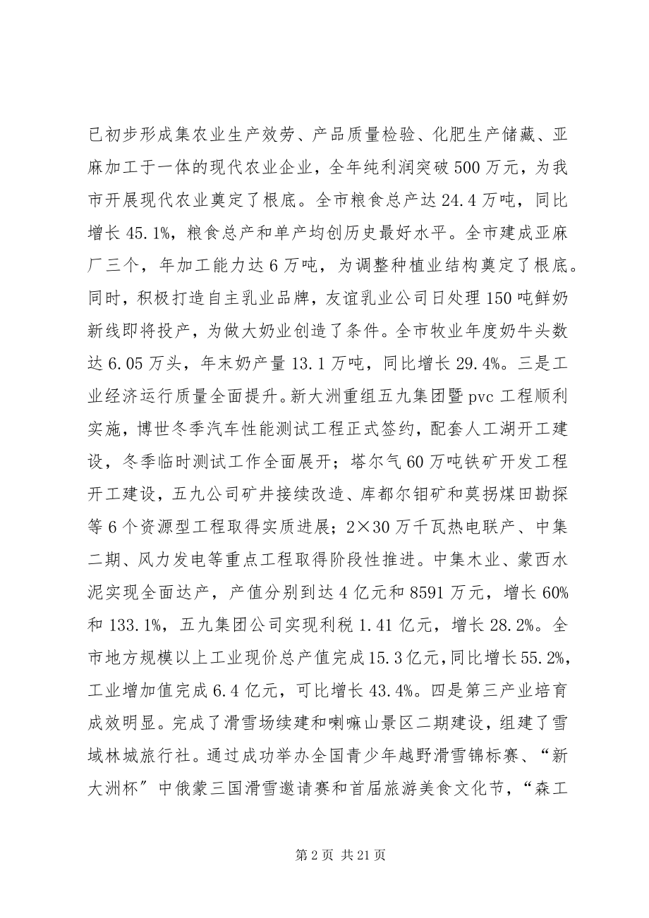 2023年开创建设社会局面致辞.docx_第2页