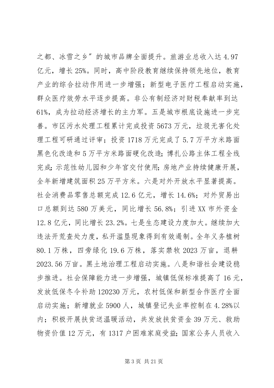 2023年开创建设社会局面致辞.docx_第3页