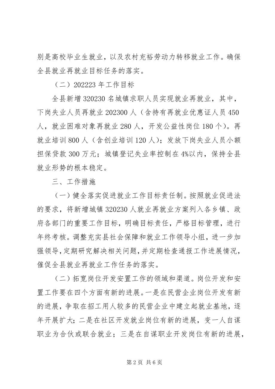 2023年加强就业再就业意见.docx_第2页