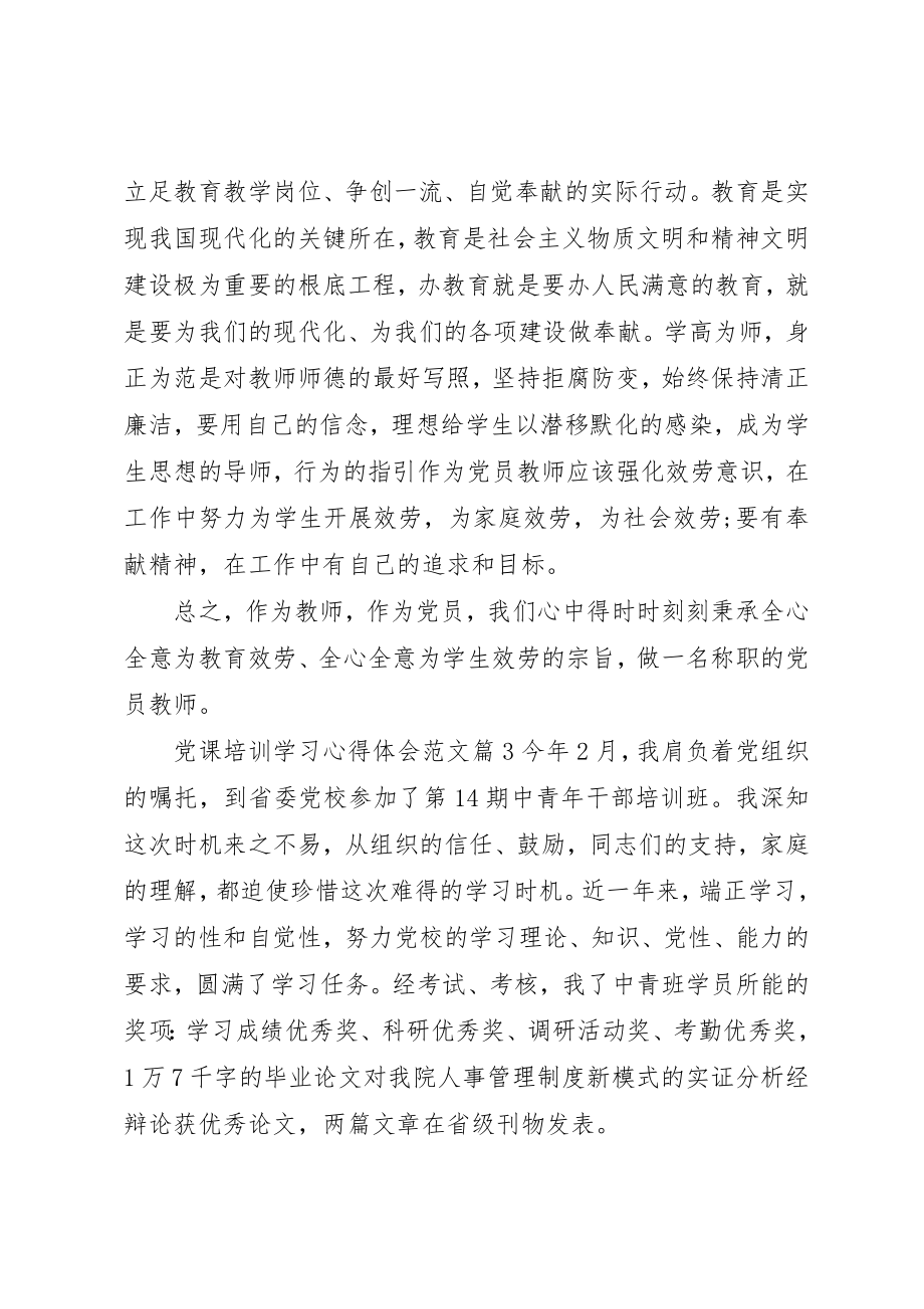 2023年党课培训学习心得体会2.docx_第3页