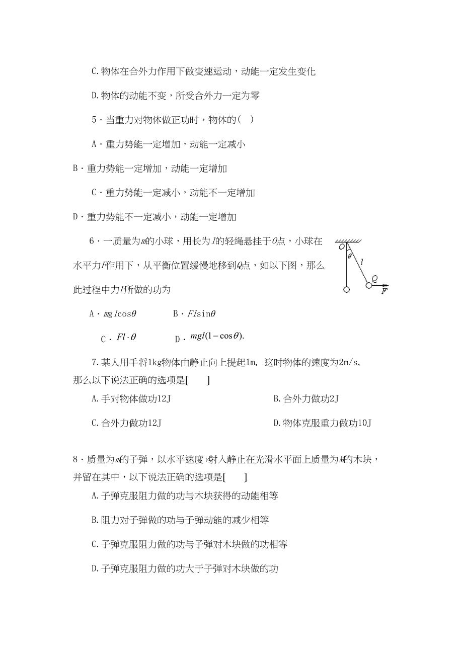 2023年南昌高一物理周练（四）功和机械能高中物理.docx_第2页