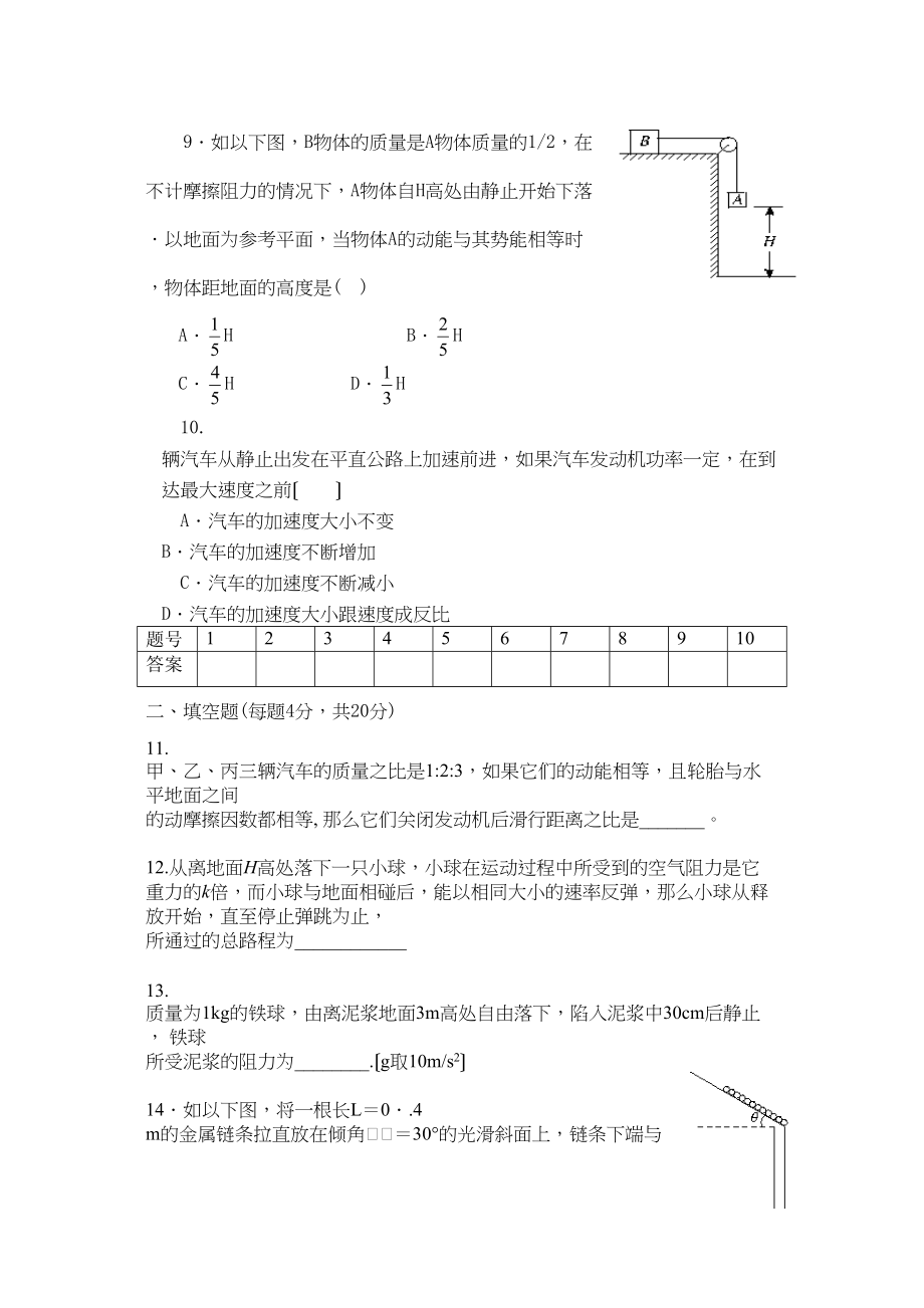 2023年南昌高一物理周练（四）功和机械能高中物理.docx_第3页