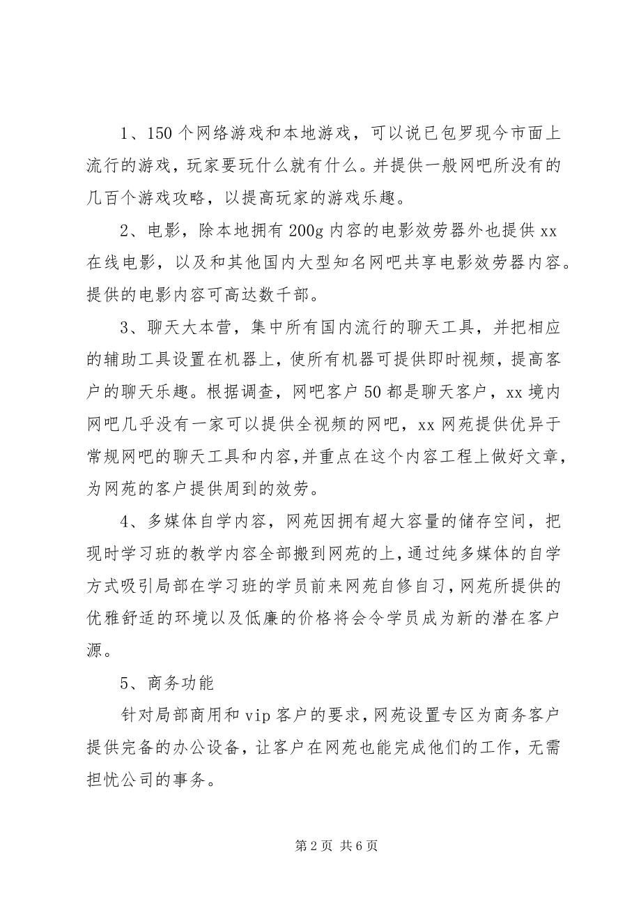 2023年网苑经营规划.docx_第2页