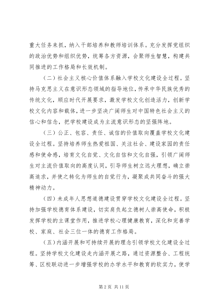 2023年学校文化建设行动计划.docx_第2页