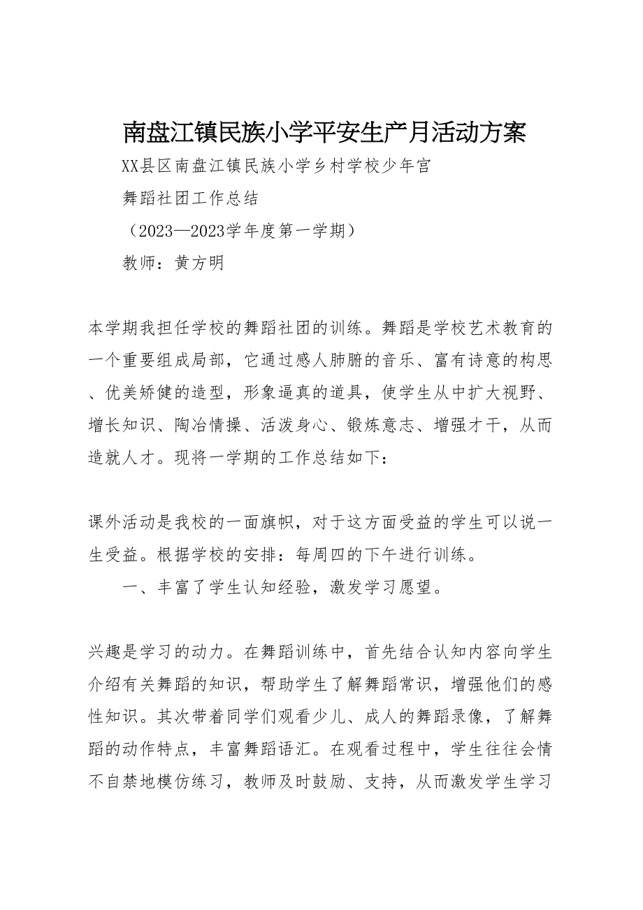 2023年南盘江镇民族小学安全生产月活动方案 .doc_第1页