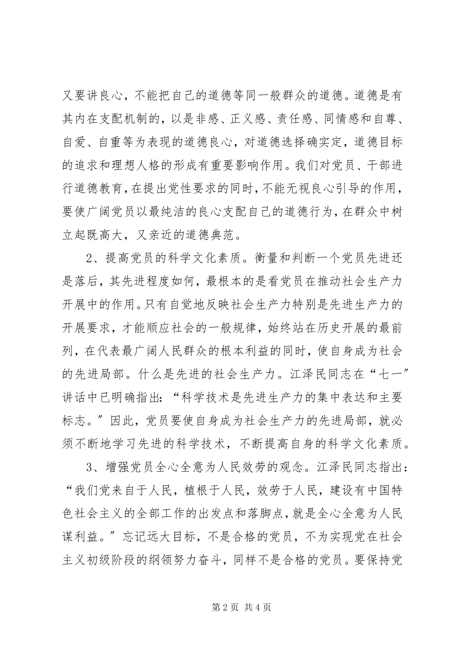 2023年保持共产党员先进性个人心得体会（）2新编.docx_第2页