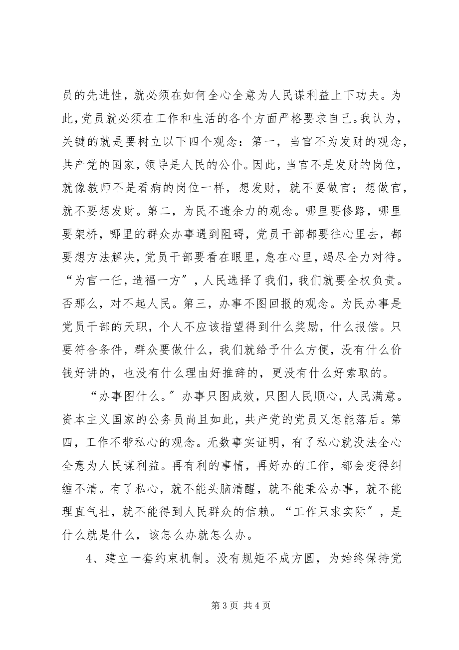 2023年保持共产党员先进性个人心得体会（）2新编.docx_第3页