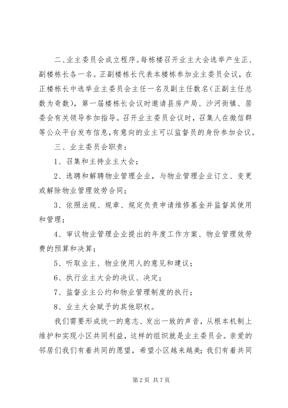 2023年反对成立业委会倡议书.docx_第2页