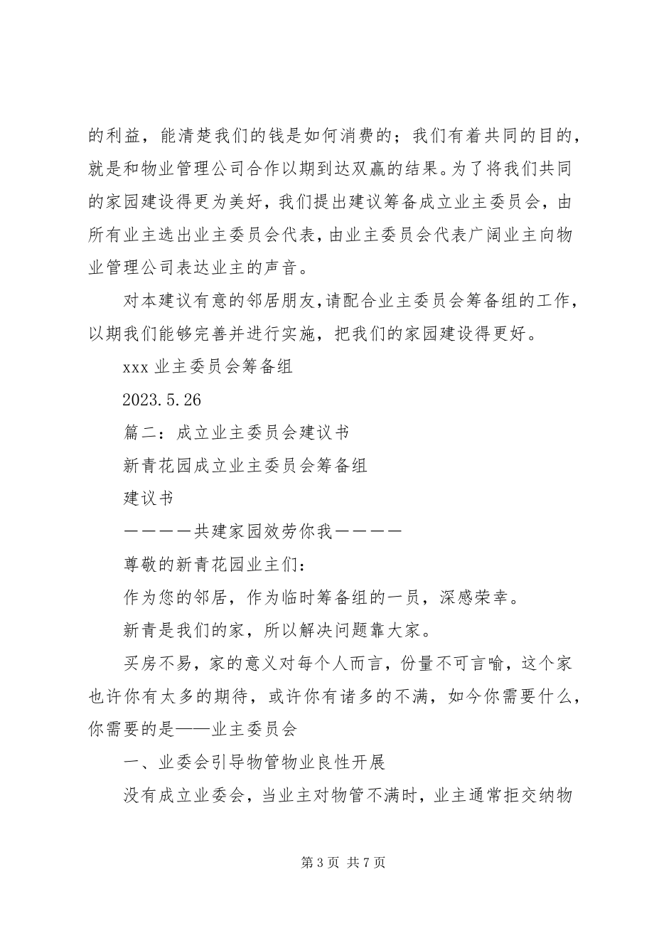 2023年反对成立业委会倡议书.docx_第3页