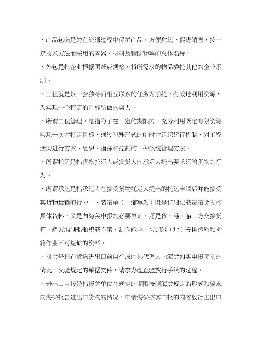 2023年化学试题跟单员考试模拟试题及答案跟单员考试时间.docx_第3页