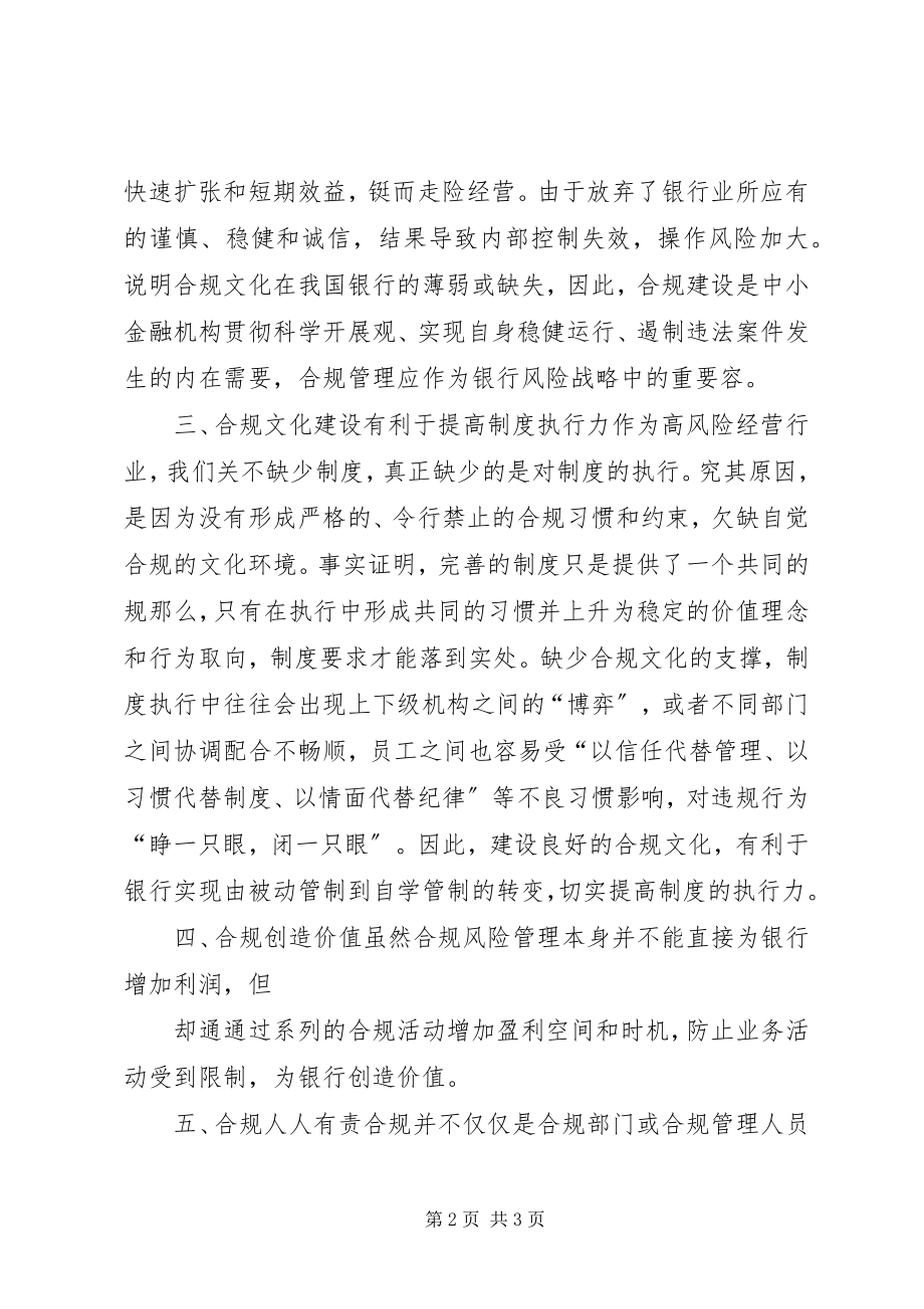 2023年合规建设提升学习心得体会.docx_第2页