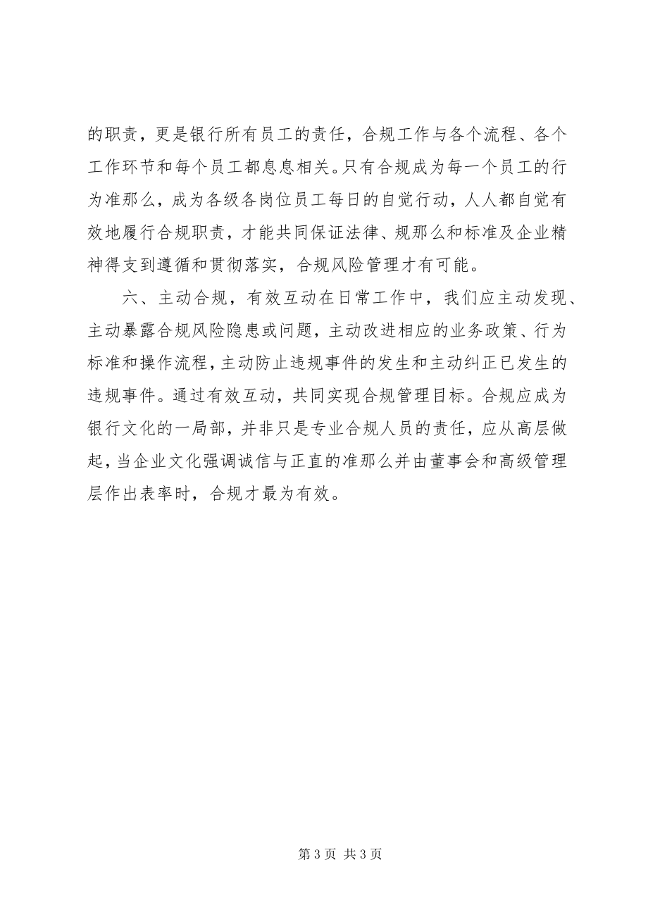 2023年合规建设提升学习心得体会.docx_第3页