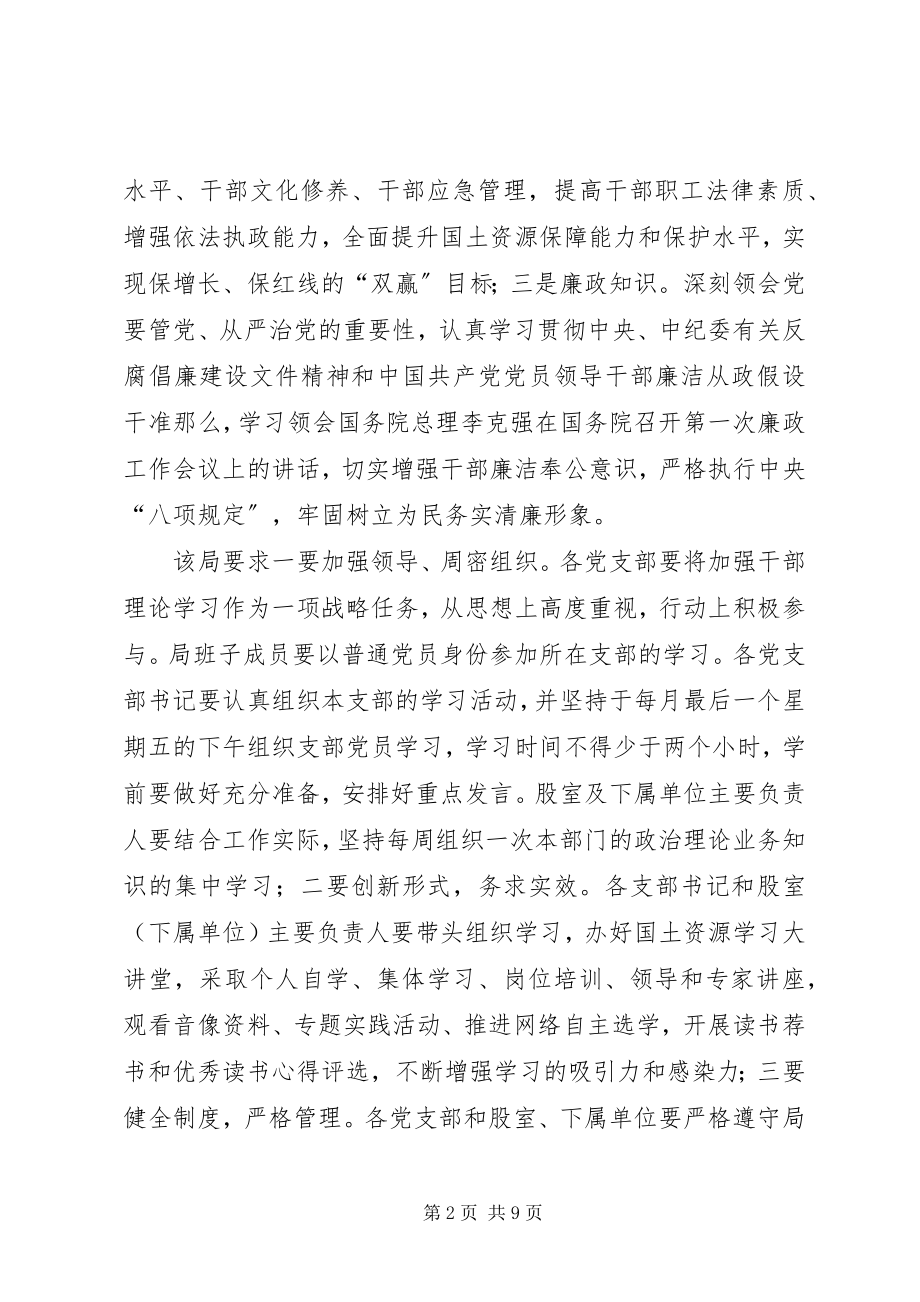 2023年干部职工理论学习计划3篇.docx_第2页