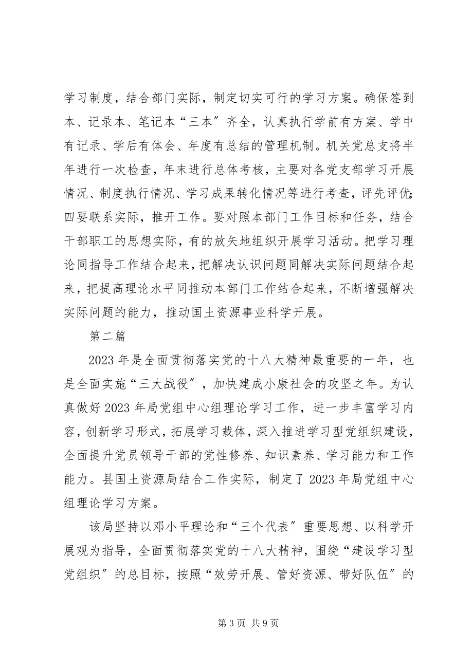 2023年干部职工理论学习计划3篇.docx_第3页