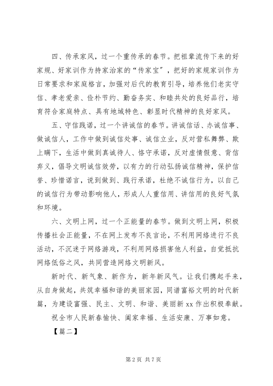 2023年文明节俭贺新春倡议书.docx_第2页