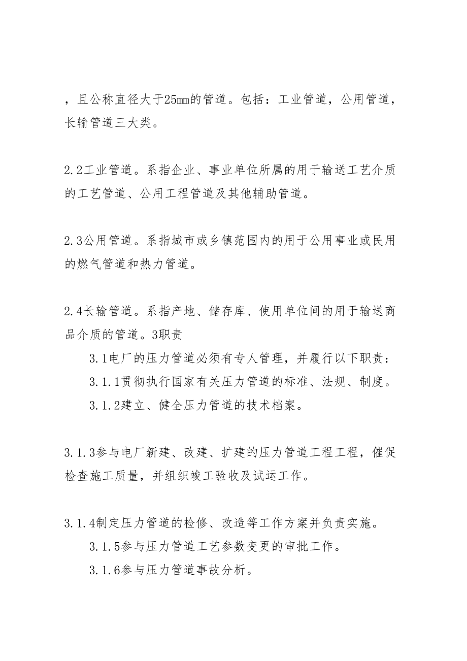 2023年压力管道安全管理制度新编.doc_第2页