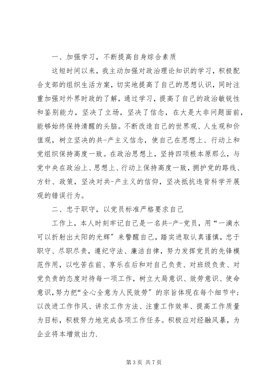 2023年度党员自我评价.docx_第3页