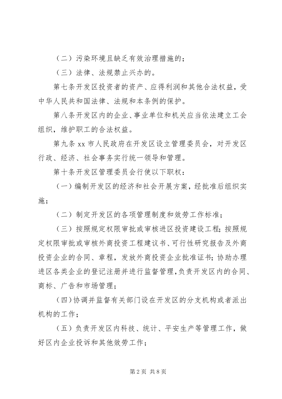 2023年经济技术开发区制度.docx_第2页