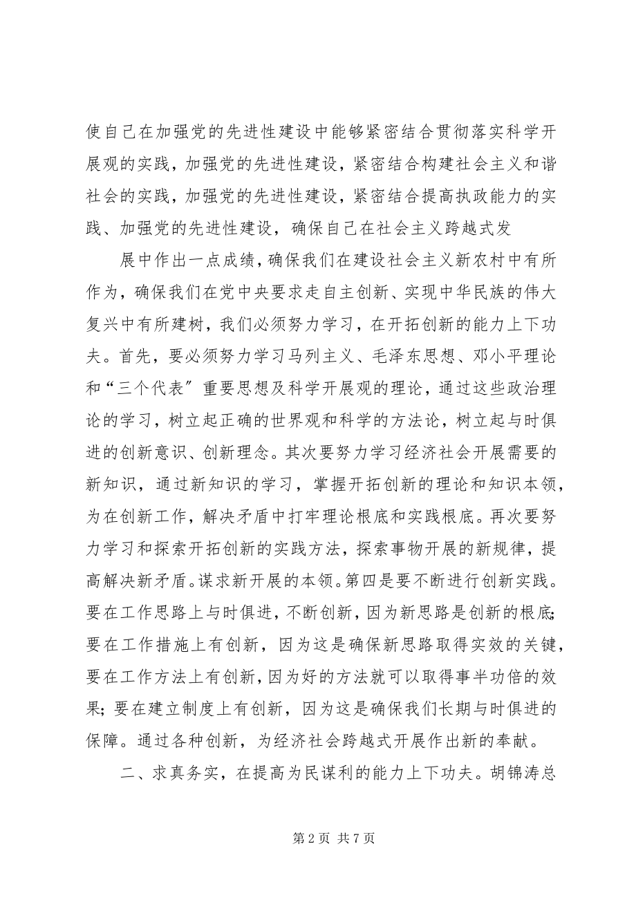 2023年七一致辞学习心得体会11.docx_第2页