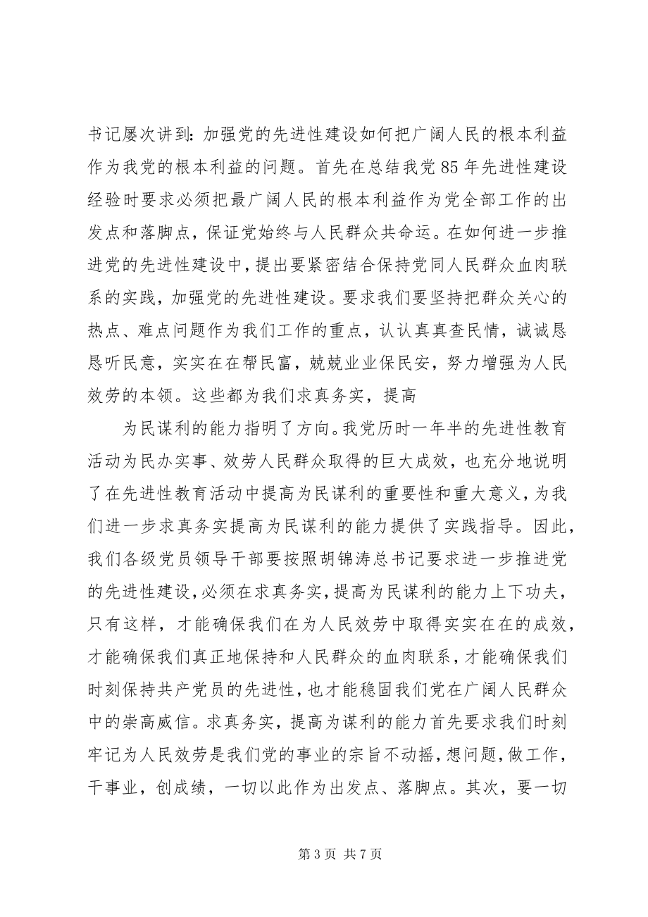 2023年七一致辞学习心得体会11.docx_第3页